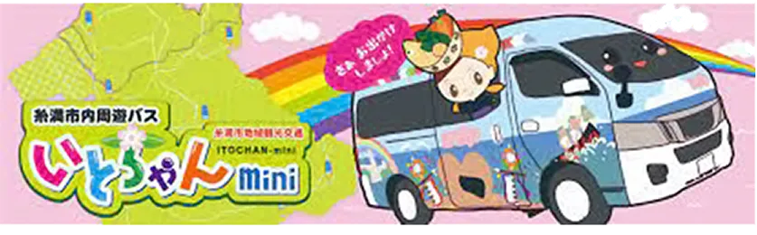糸満市内周遊バスのご案内（完全予約制）