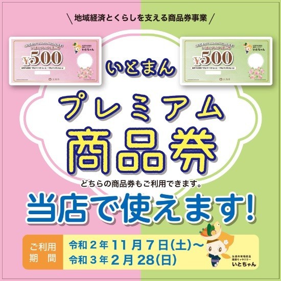 クーポン 店 加盟 トク ハピ