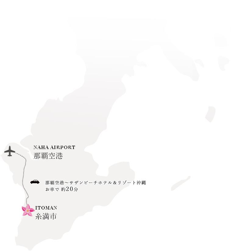 画像:サザンビーチホテル&リゾート沖縄アクセスマップ