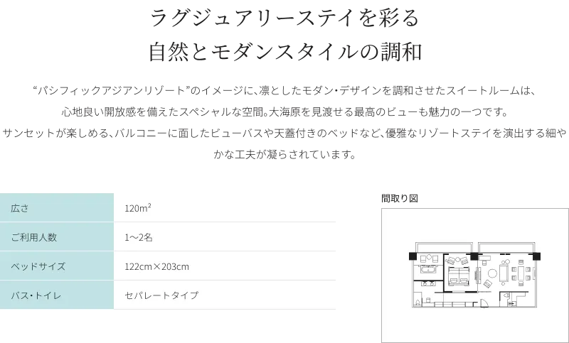 ラグジュアリーステイを彩る自然とモダンスタイルの調和