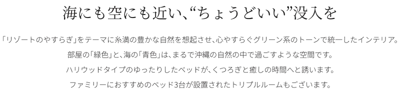 海にも空にも近い、“ちょうどいい”没入を