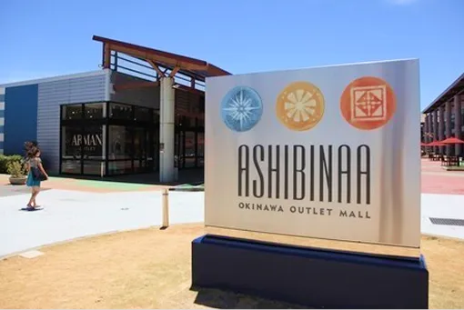 沖縄アウトレットモールあしびなー